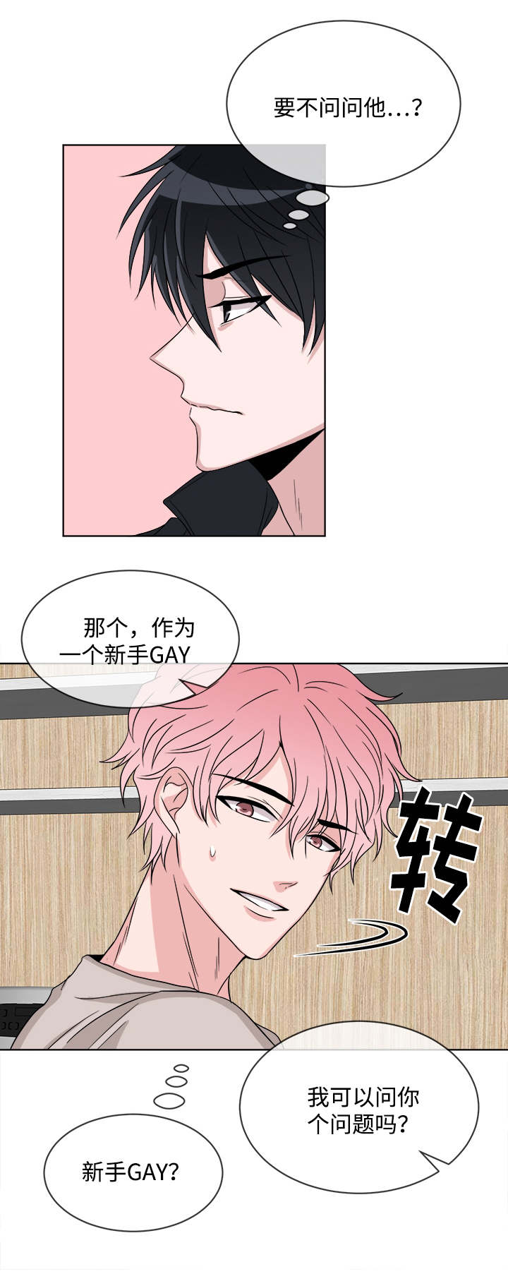 第11章：尴尬的会面15