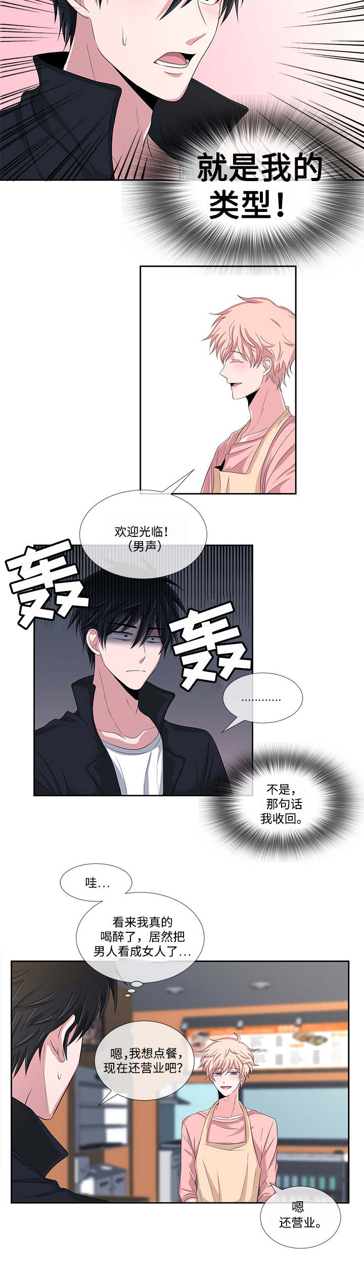 第2章：便当店3