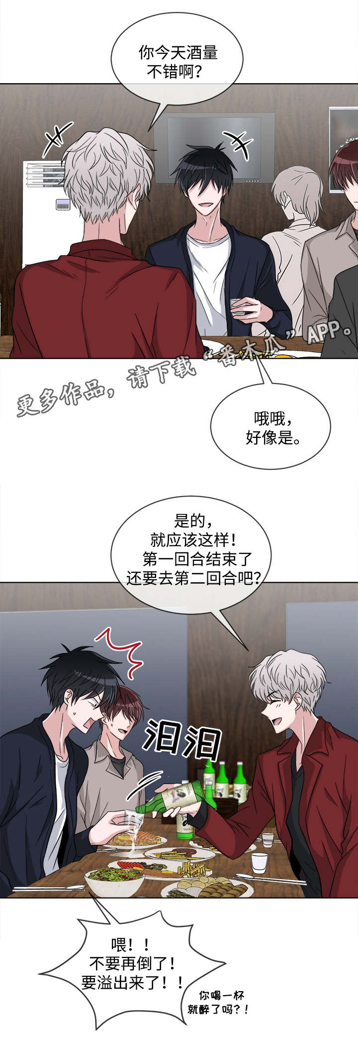 第8章：聚会3