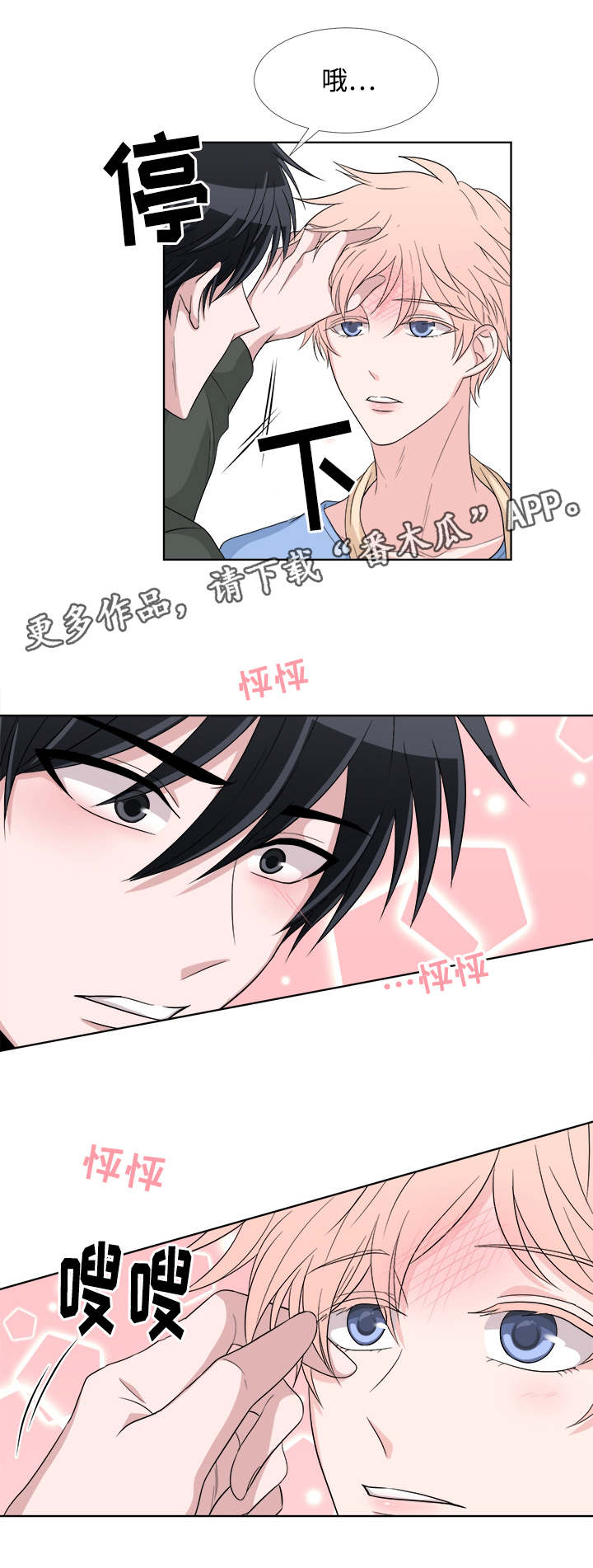 第4章：心跳加速9