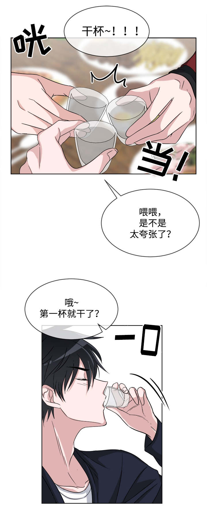 第8章：聚会2