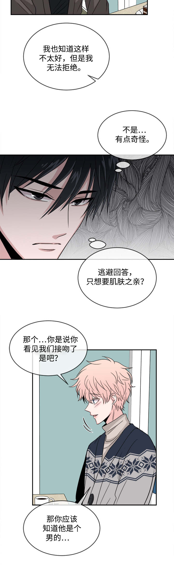 第14章：没有偏见2