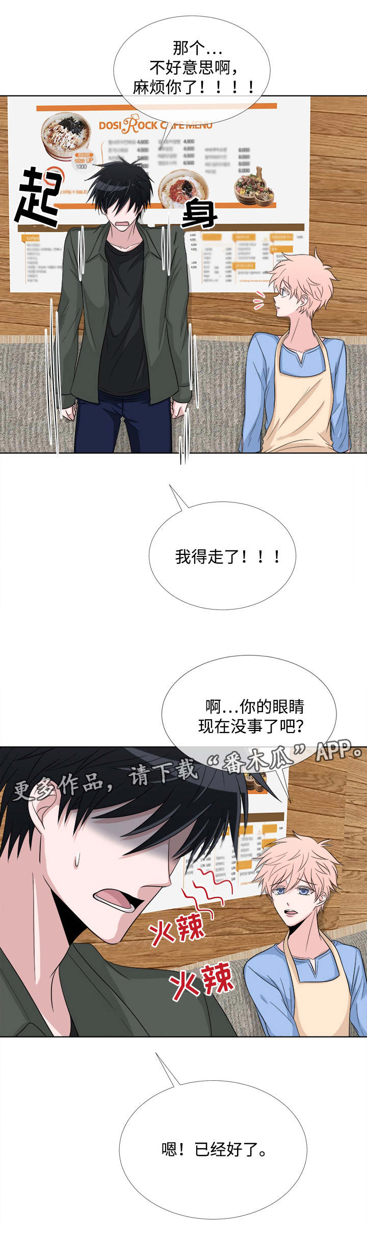 第4章：心跳加速12