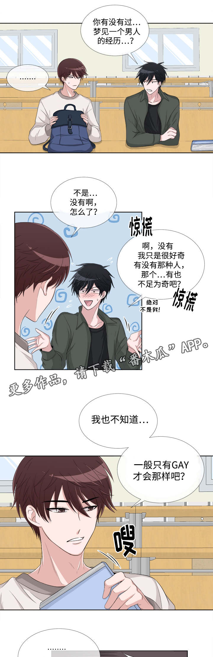 第3章：梦见4