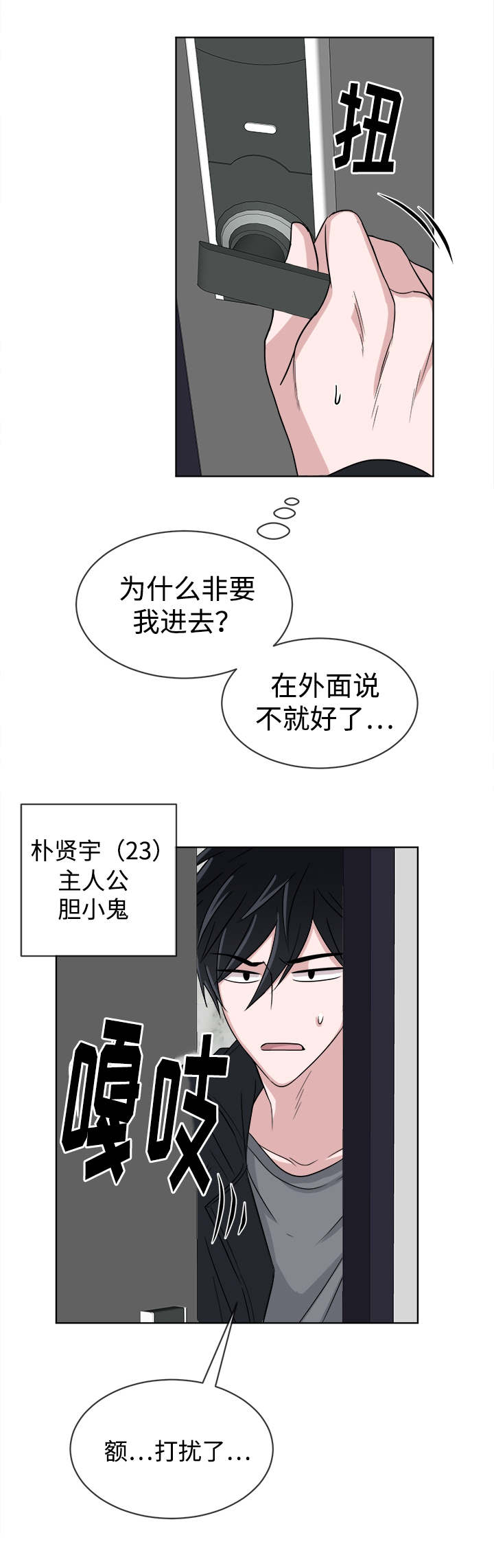 第11章：尴尬的会面3