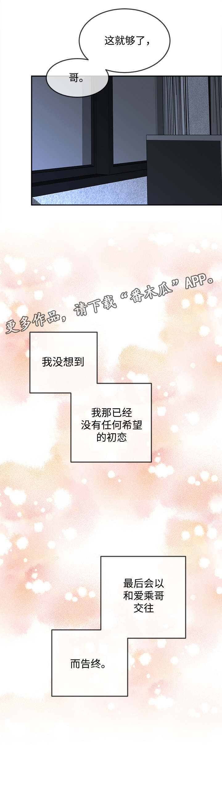 第27章：开始交往4