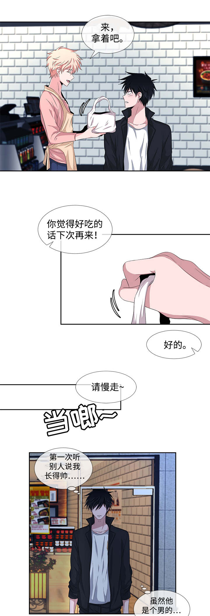 第2章：便当店8
