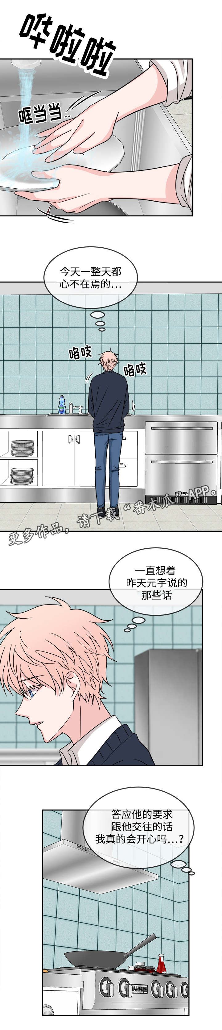 第21章：心不在焉4