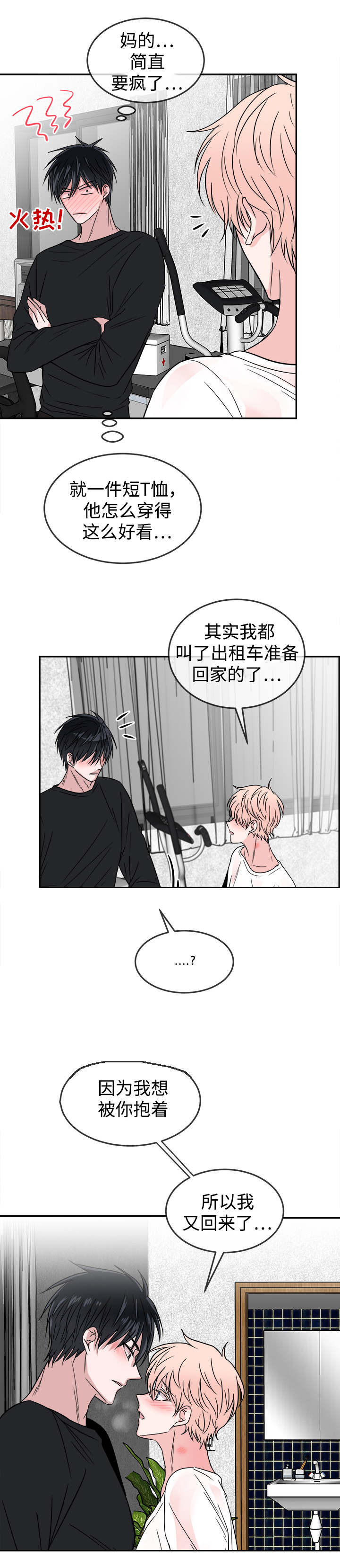 第25章：受不了了7