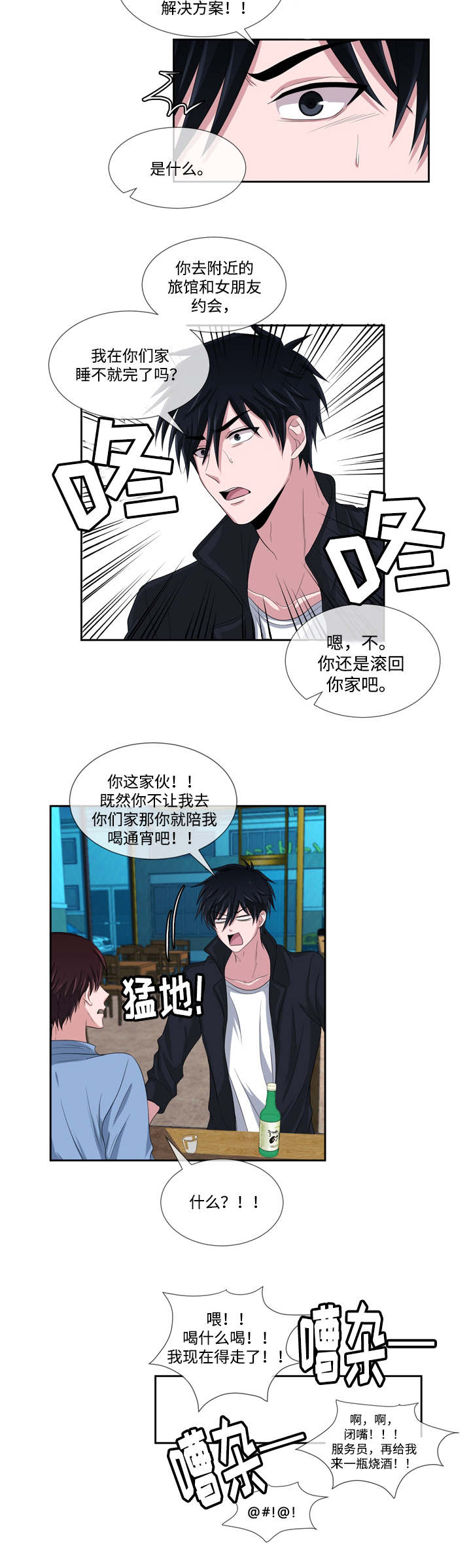 第1章：烦恼9