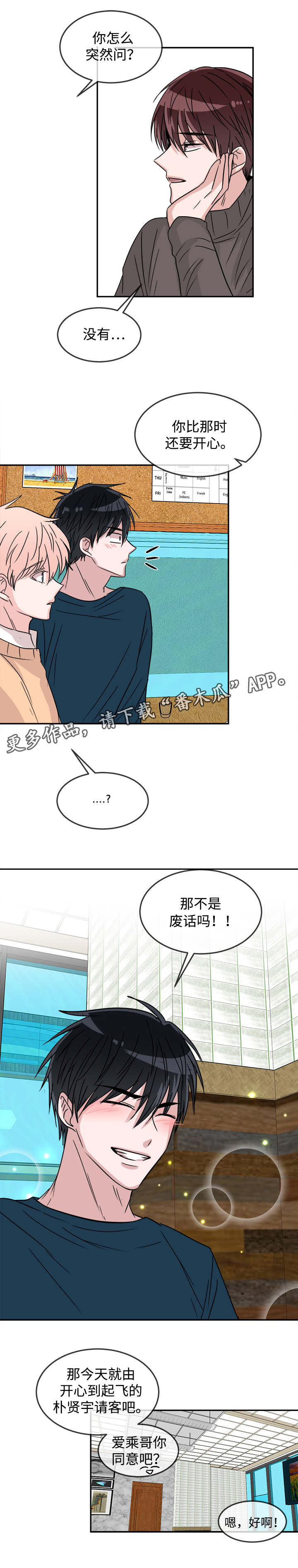 第27章：开始交往7