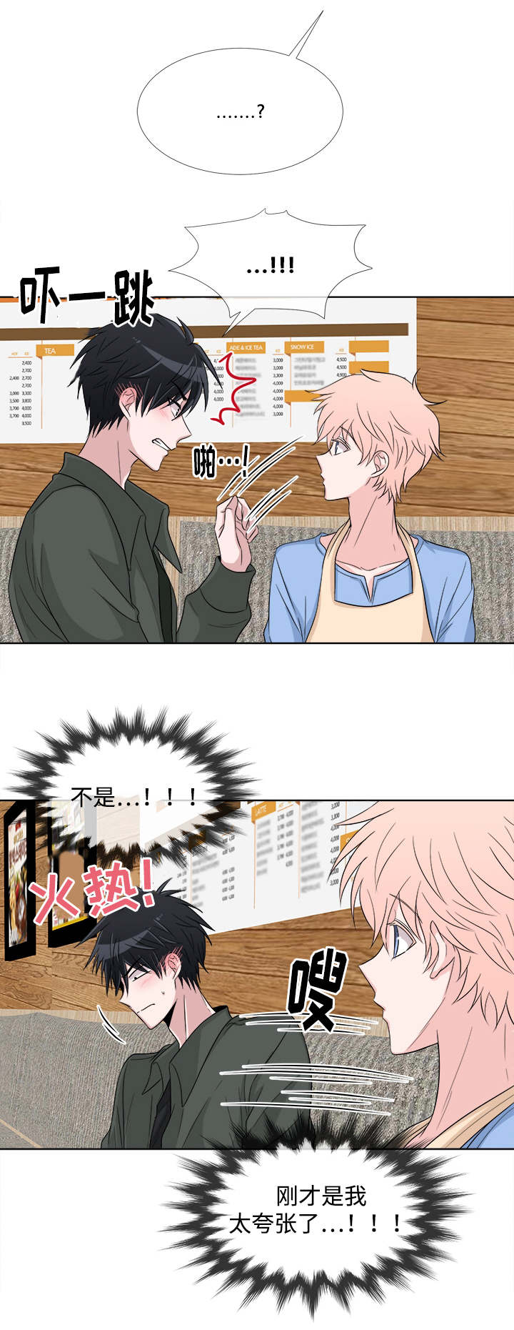 第4章：心跳加速10