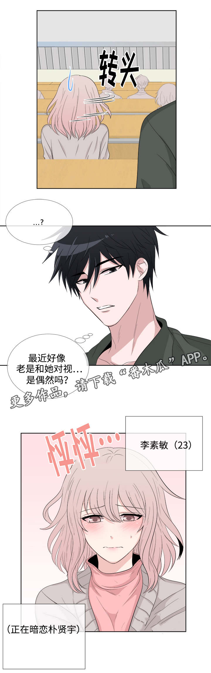 第3章：梦见8