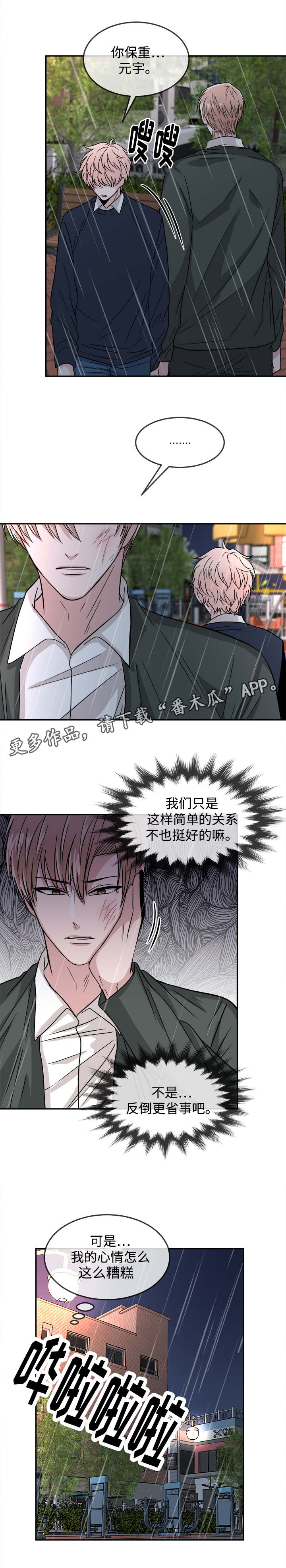 第24章：分手7