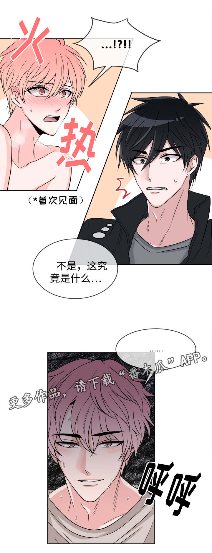 第11章：尴尬的会面5