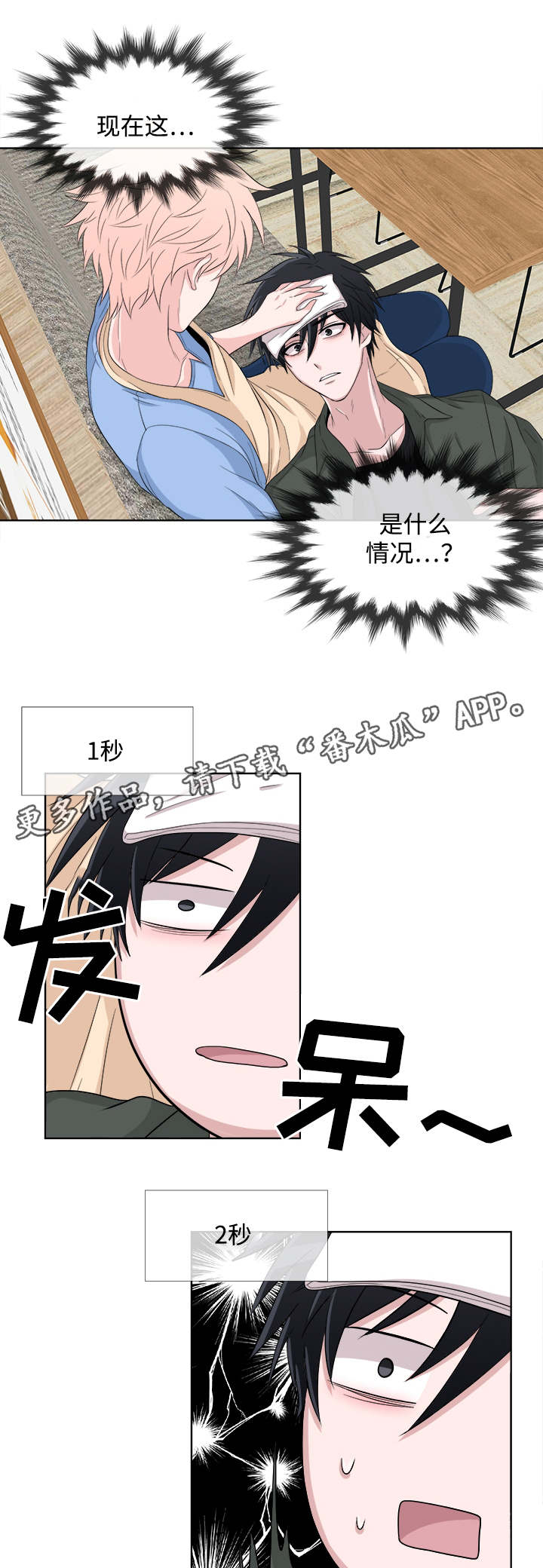 第4章：心跳加速5