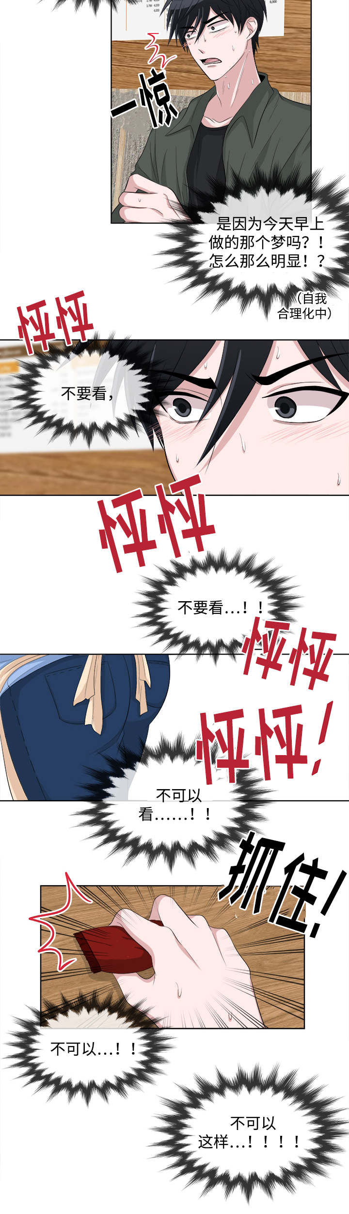 第4章：心跳加速1