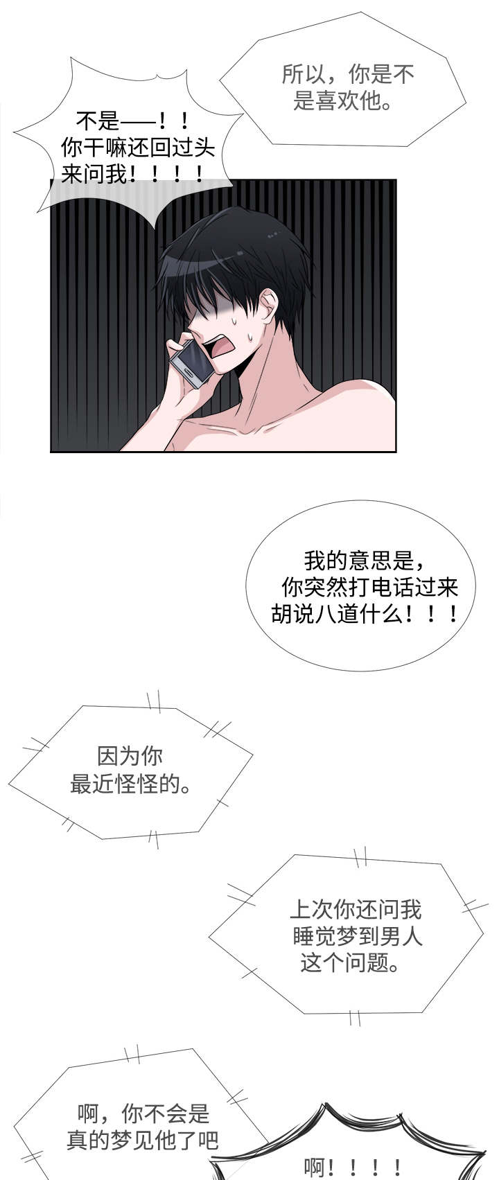 第7章：彻夜难眠1