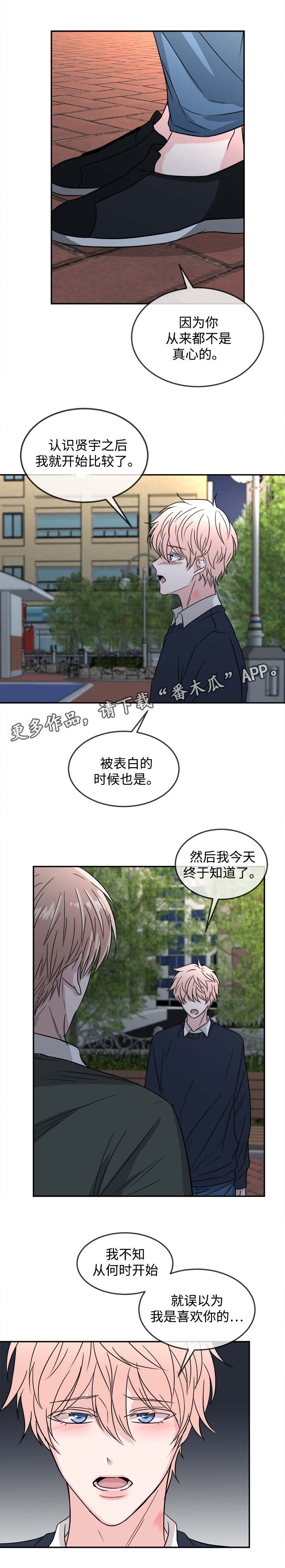 第24章：分手4