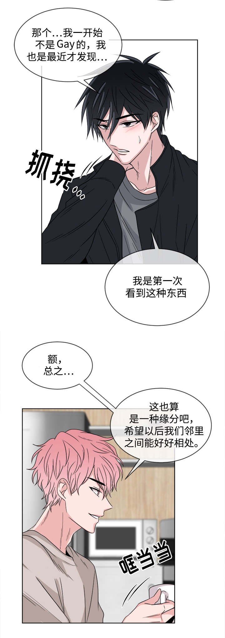 第11章：尴尬的会面13