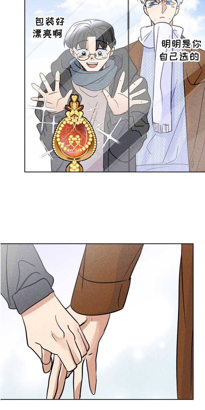 第20章：礼物 11