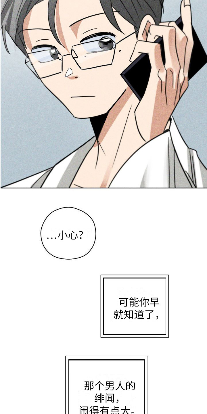 第13章：传闻 3