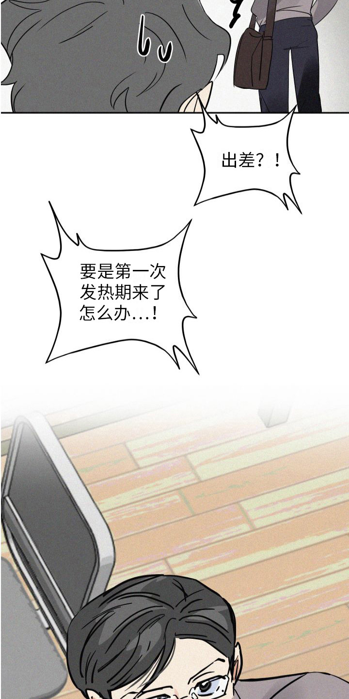 第1章：分化欧米伽19
