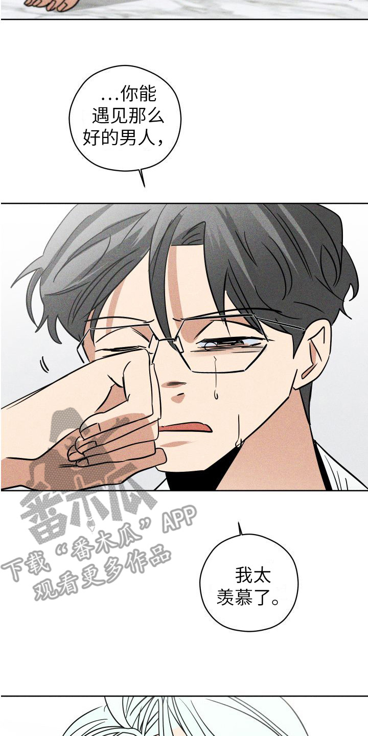 第16章：羡慕 7