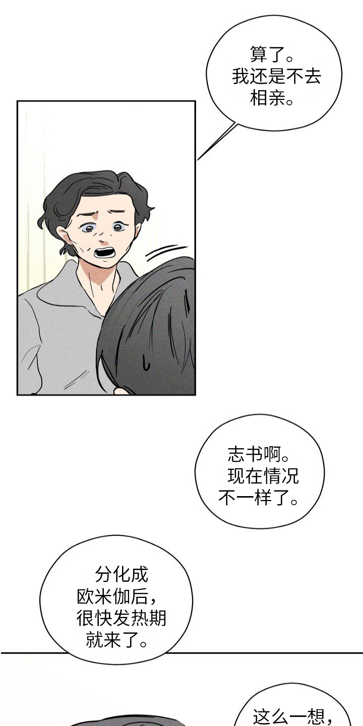 第1章：分化欧米伽15