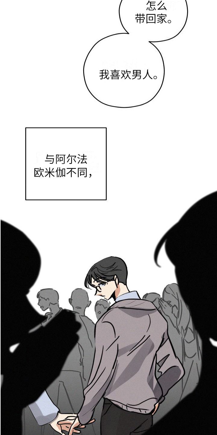 第1章：分化欧米伽8
