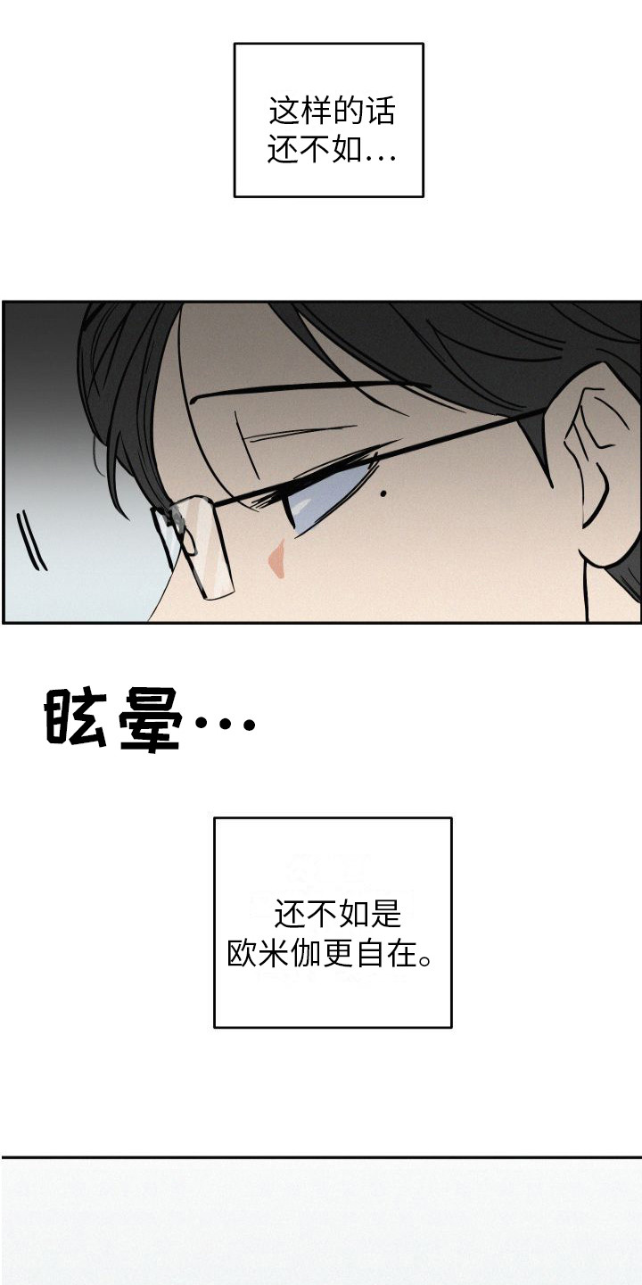 第1章：分化欧米伽10