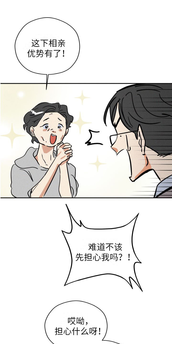 第1章：分化欧米伽13