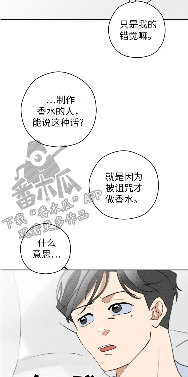 第7章：香水诅咒16