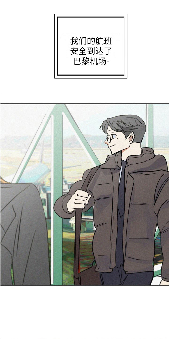 第2章：出差巴黎7