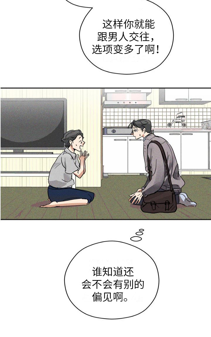 第1章：分化欧米伽14