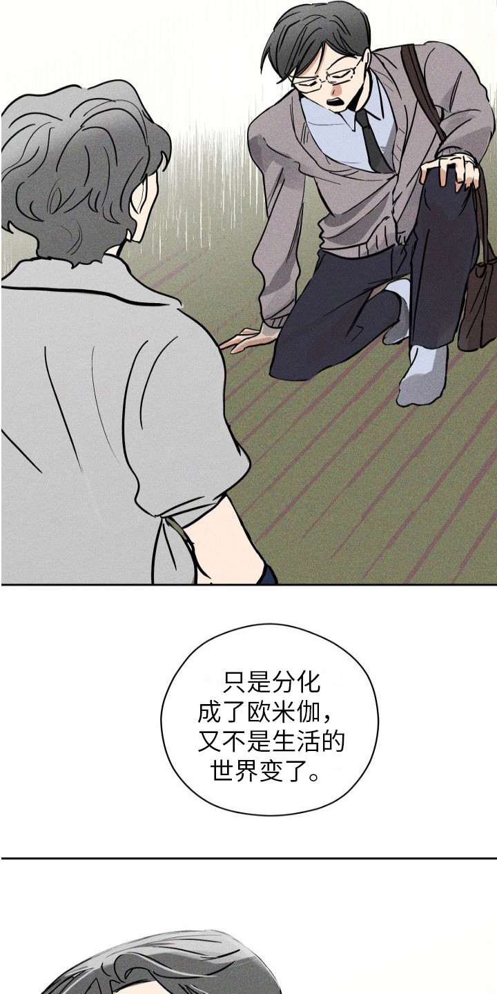 第1章：分化欧米伽17