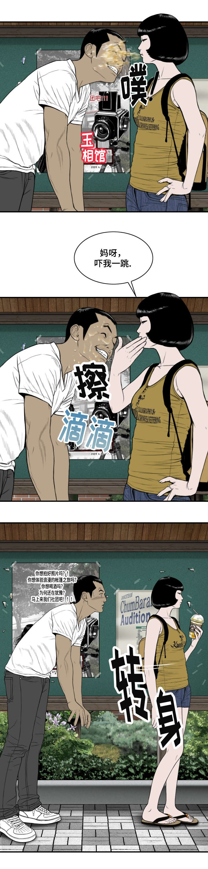 第2章：莲玉照相馆9
