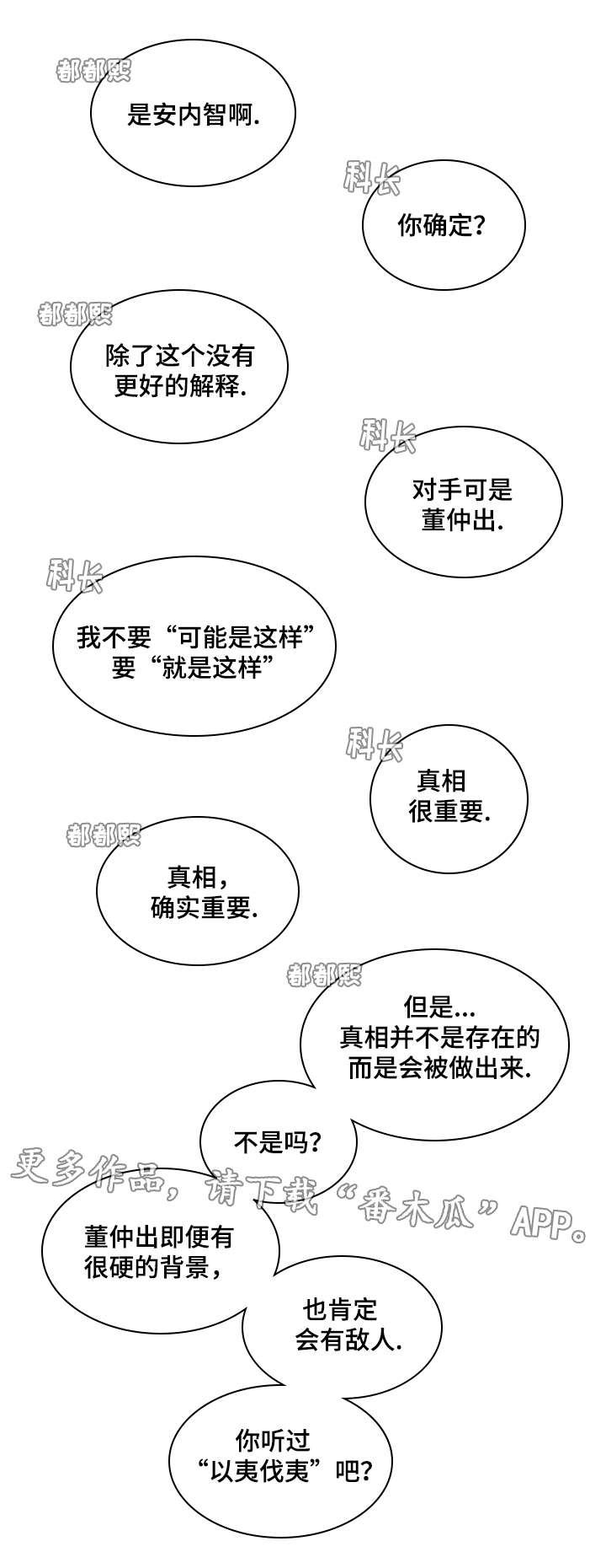 第54章：敲门声15
