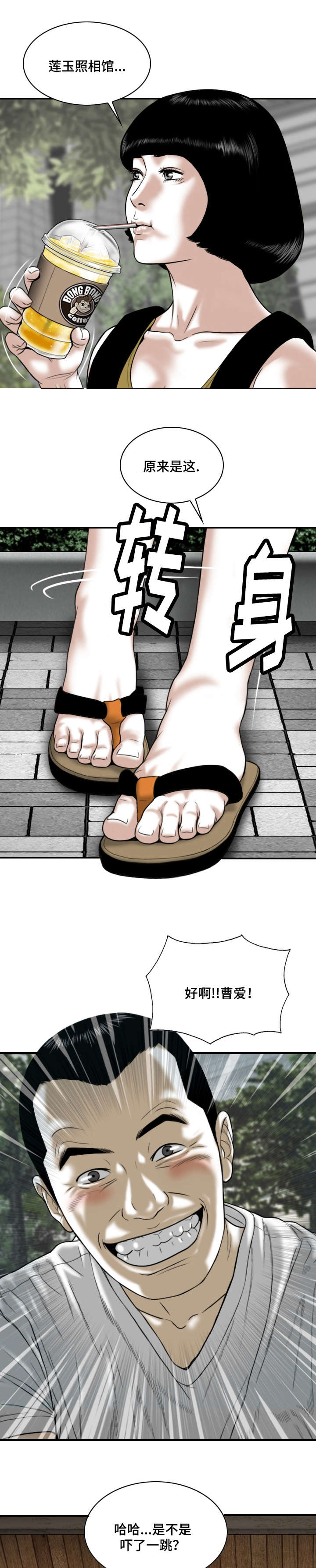 第2章：莲玉照相馆7