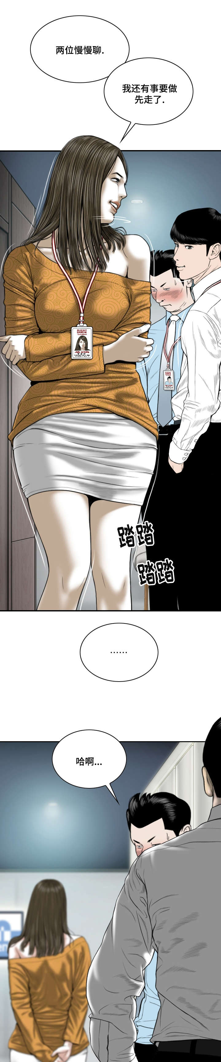 第3章：新人9