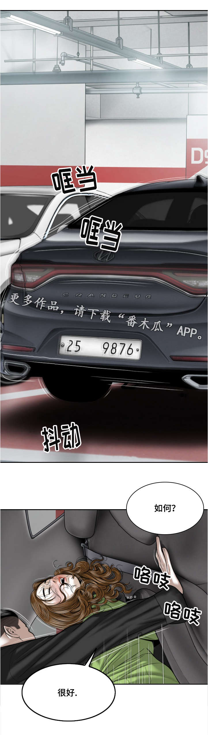 第11章：地下停车场8