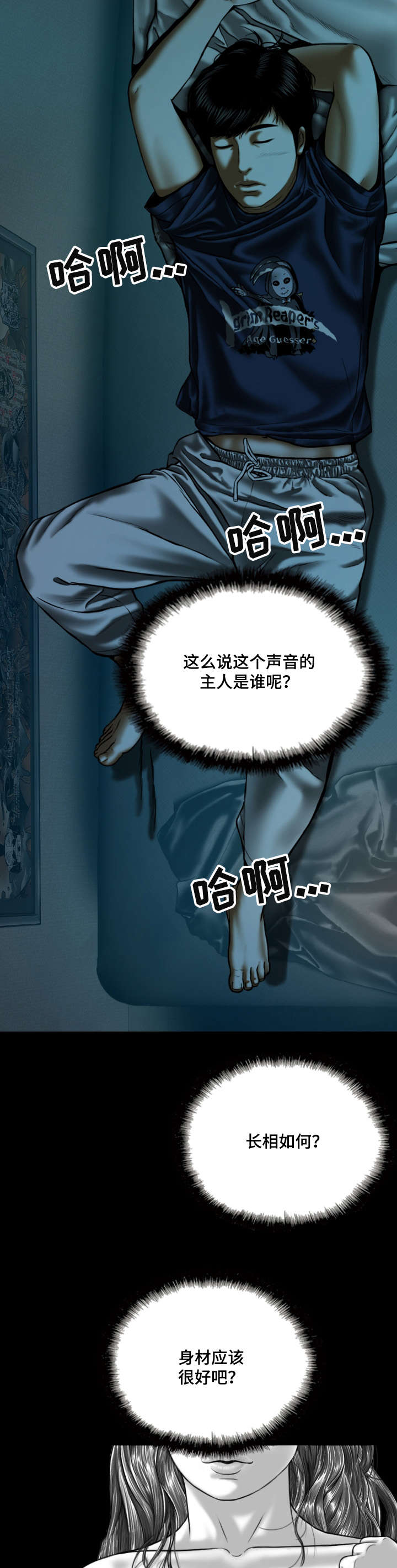 第1章：声音的主人？7