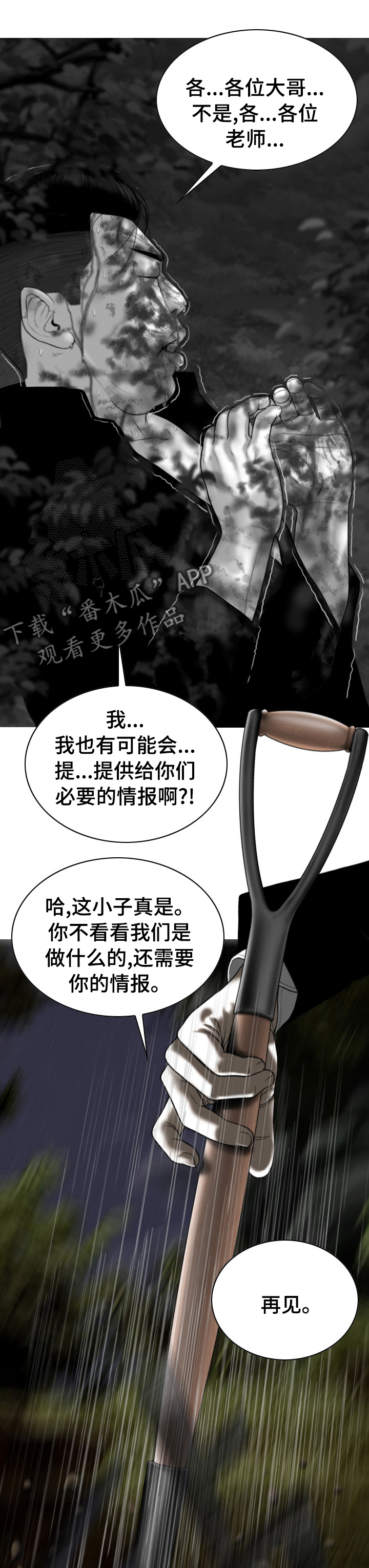 第73章：情报13