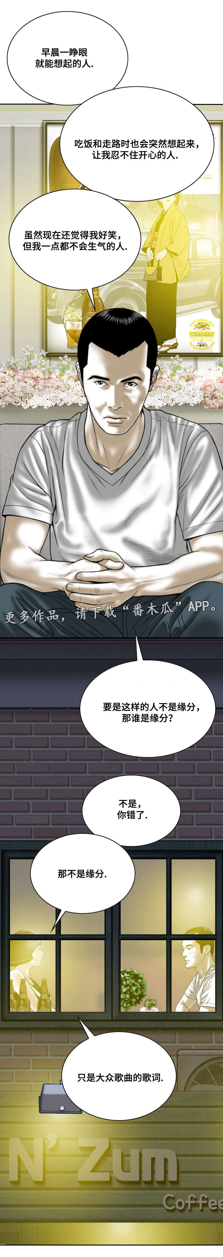 第34章：缘分与宿命5