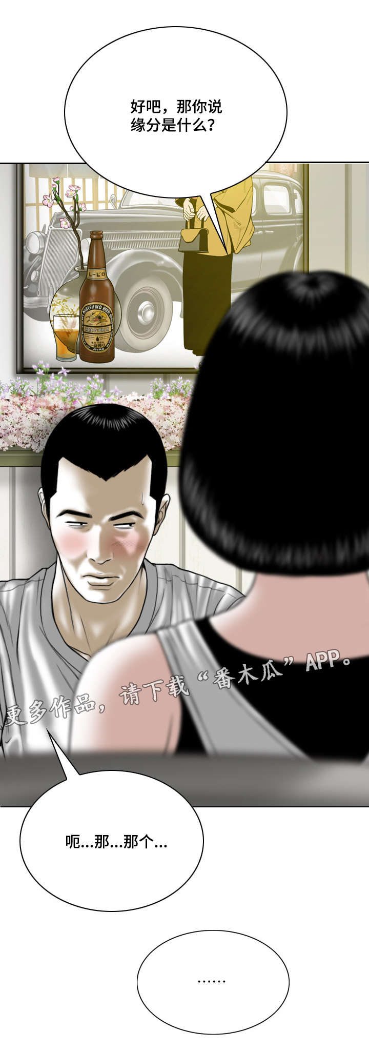 第34章：缘分与宿命3