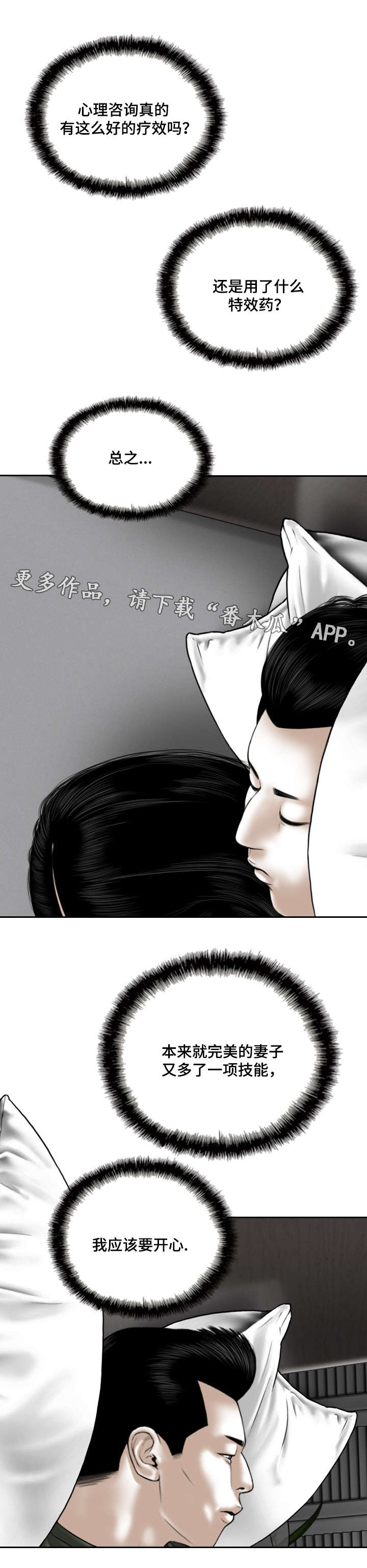 第56章：偷听4