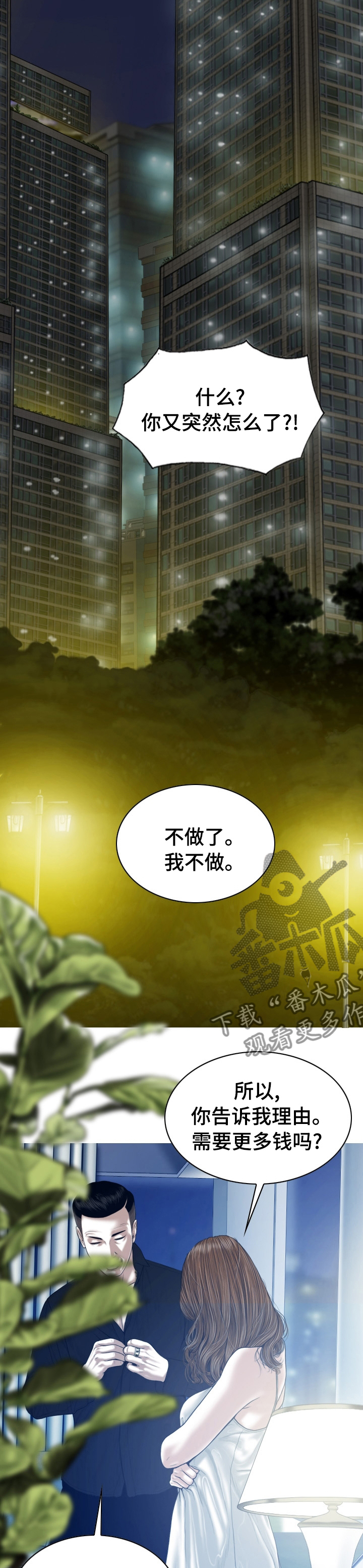 第71章：快给我醒醒8