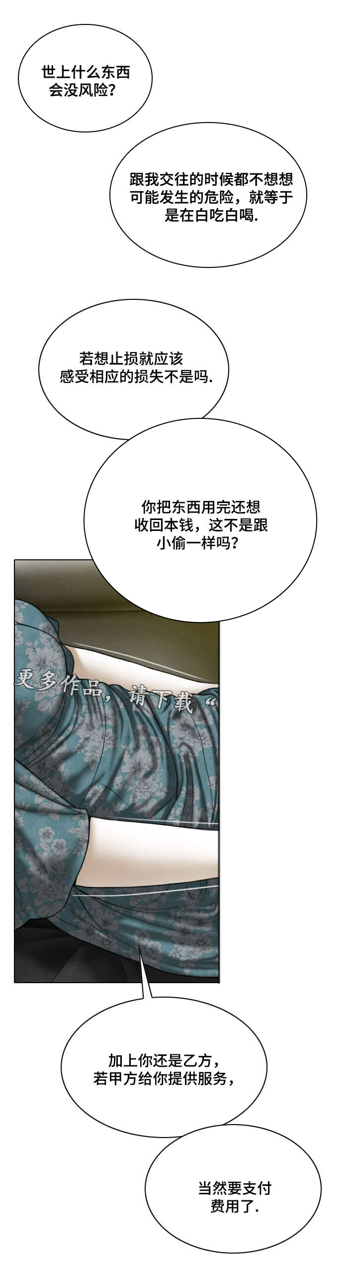 第46章：大胆的举动2