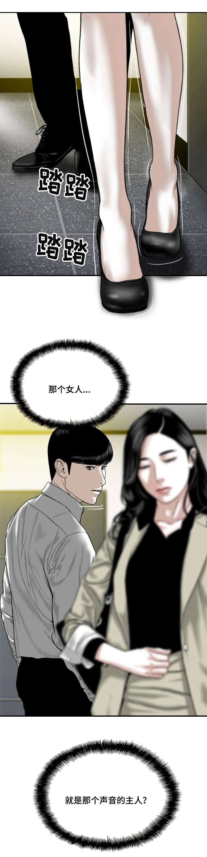 第1章：声音的主人？15