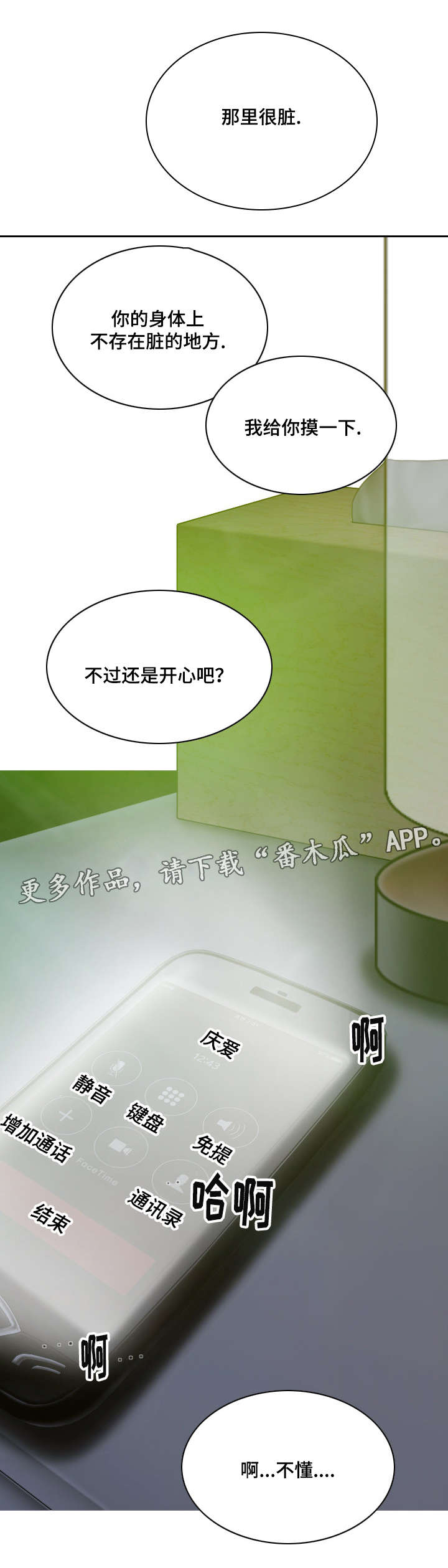 第25章：电话的那端21
